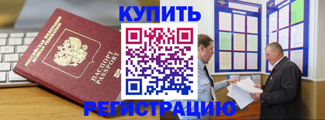 прописка ребенка в Дивногорске